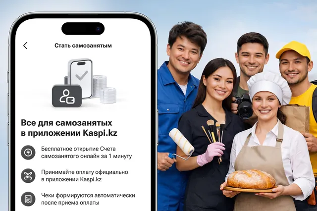 Фото: Kaspi.kz