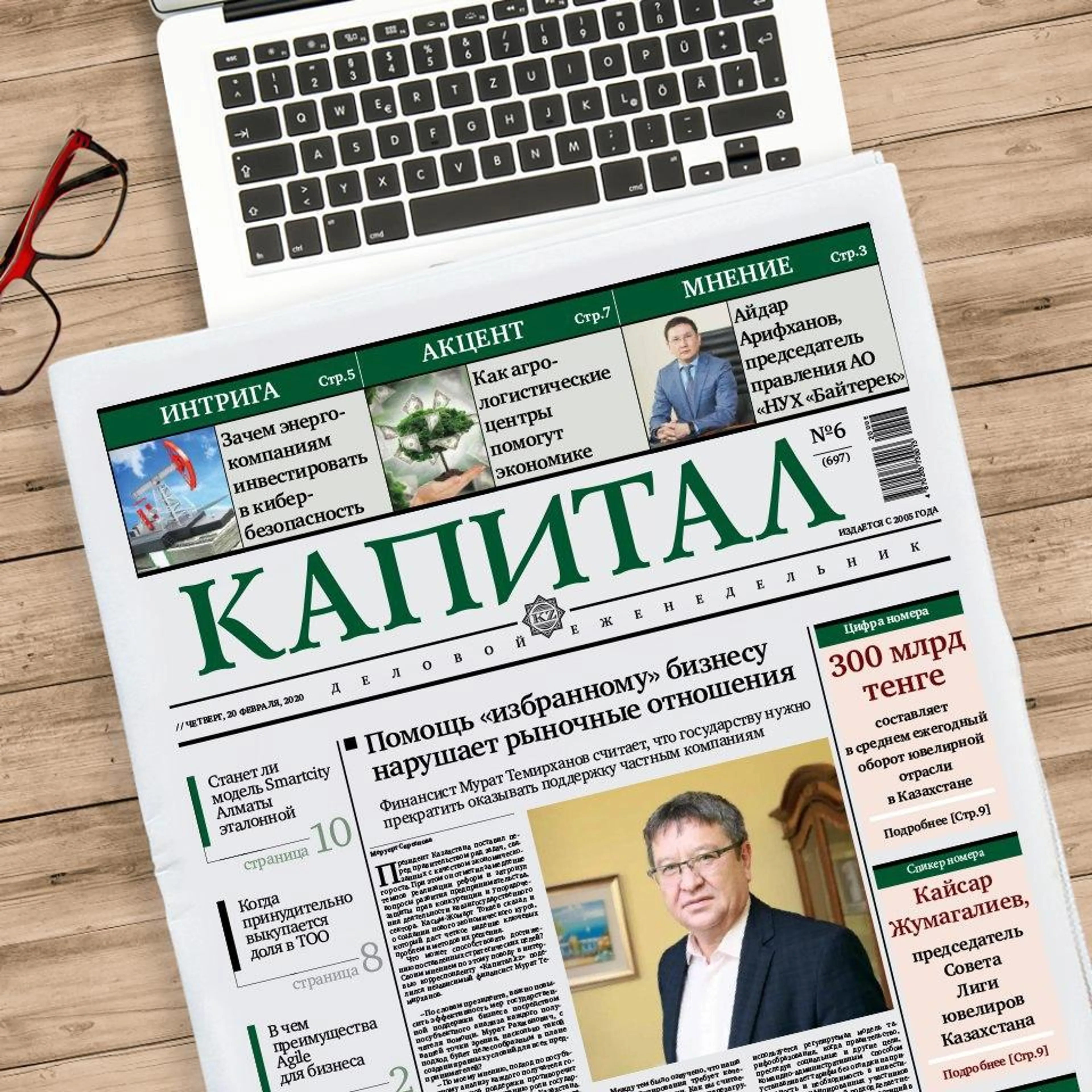 Капитал - Популярные новости за неделю на Kapital.kz