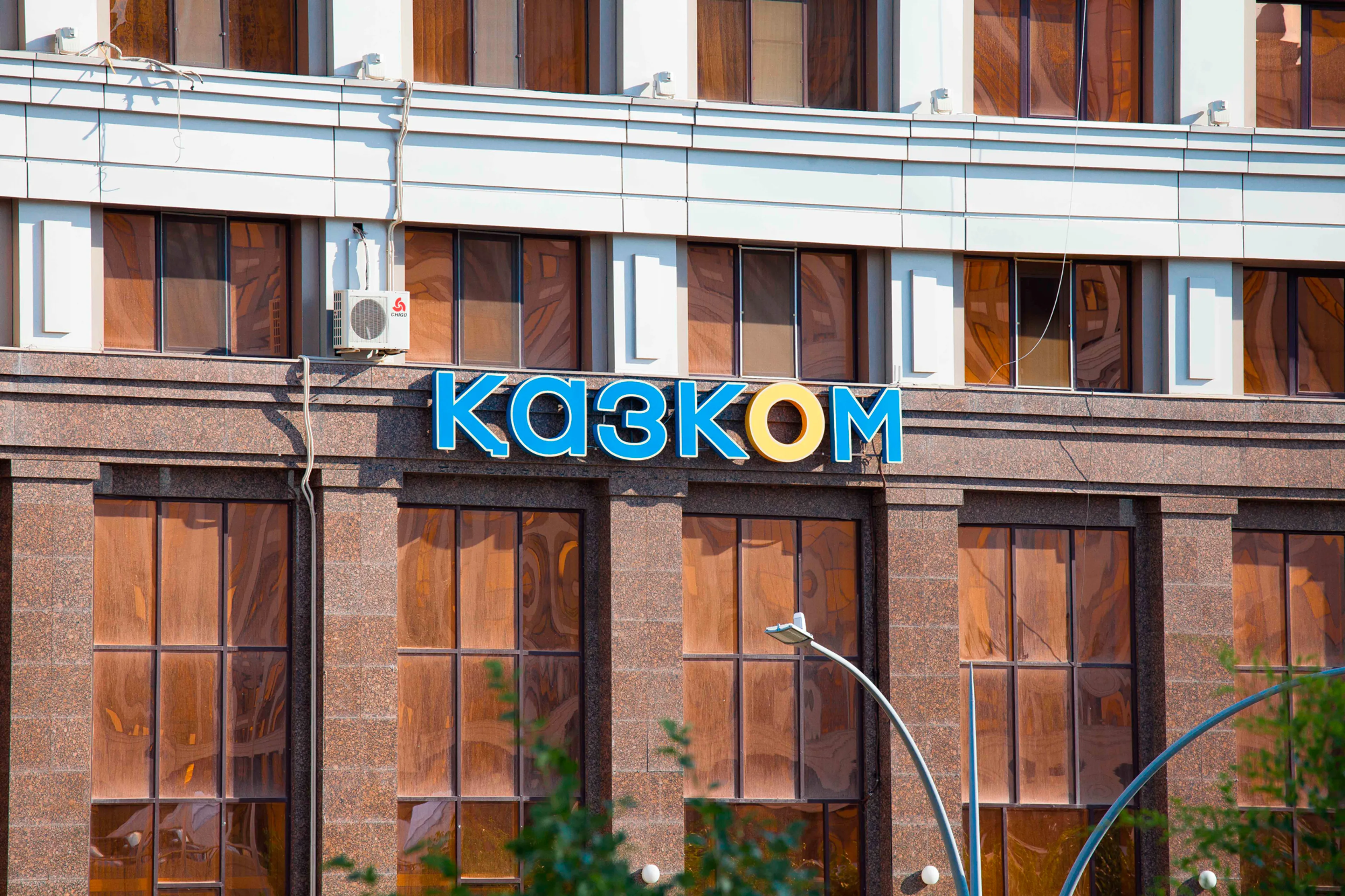 Капитал - Назначены новые управляющие директора Казкома