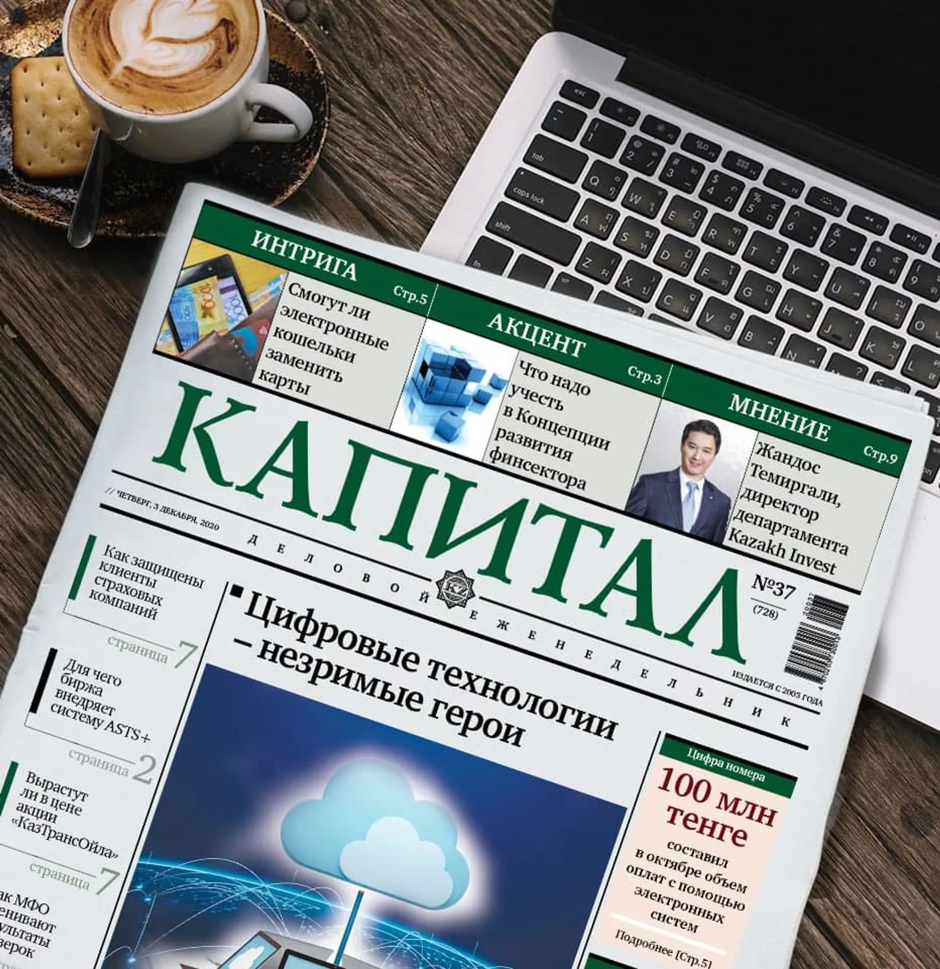 Капитал - Самые интересные новости на Kapital.kz за неделю