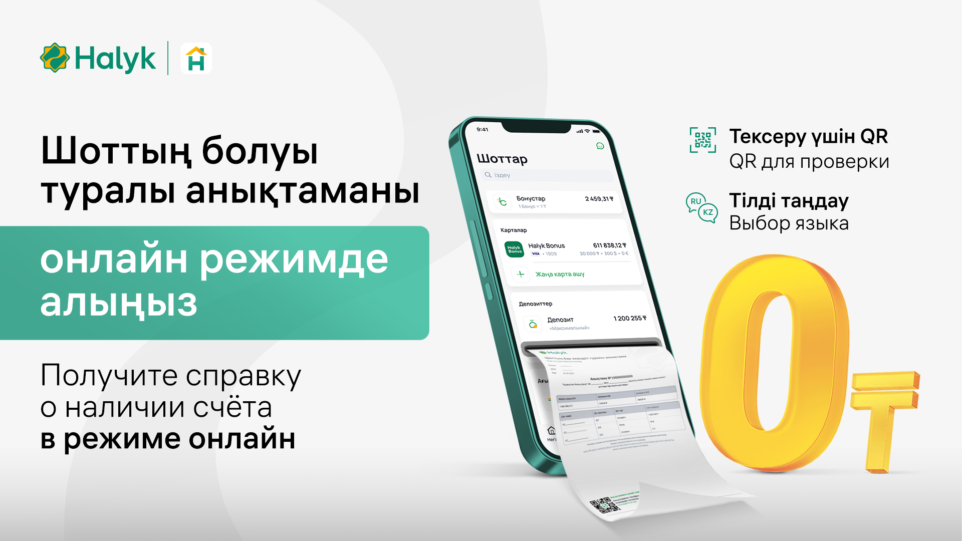 Как Halyk помогает упростить получение визы- Kapital.kz