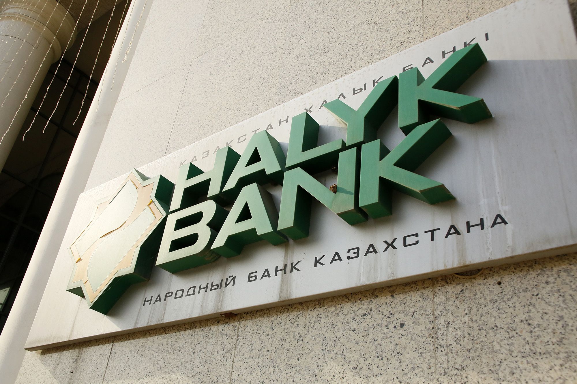 Народный банк. Халык банк что это. Народный банк. Халык банк что это. Халык банк что это.