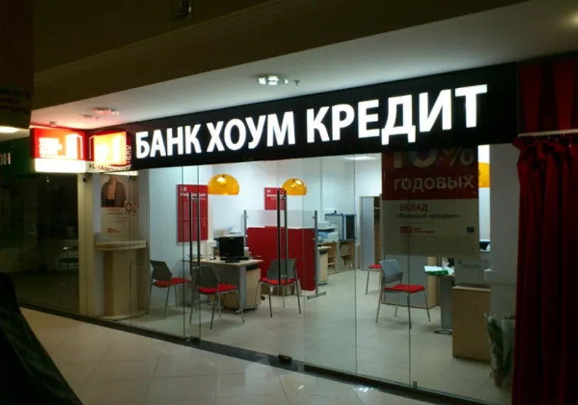 Капитал - Сменился глава дочки Банк Хоум Кредит