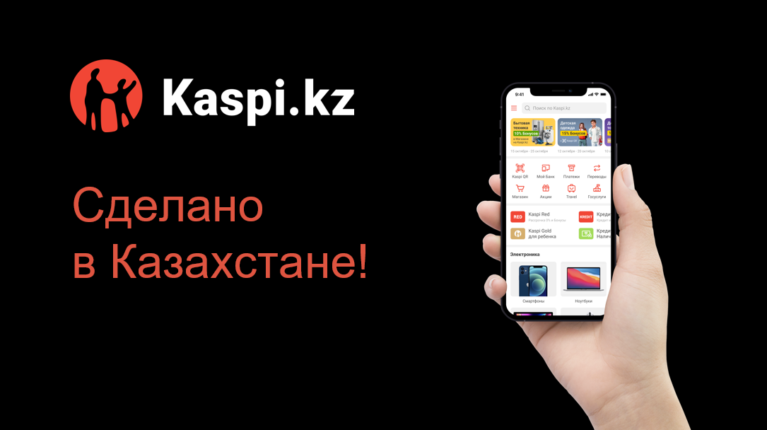 Михаил Ломтадзе: «Kaspi.kz – сделано в Казахстане!» 1041213 - Kapital.kz 