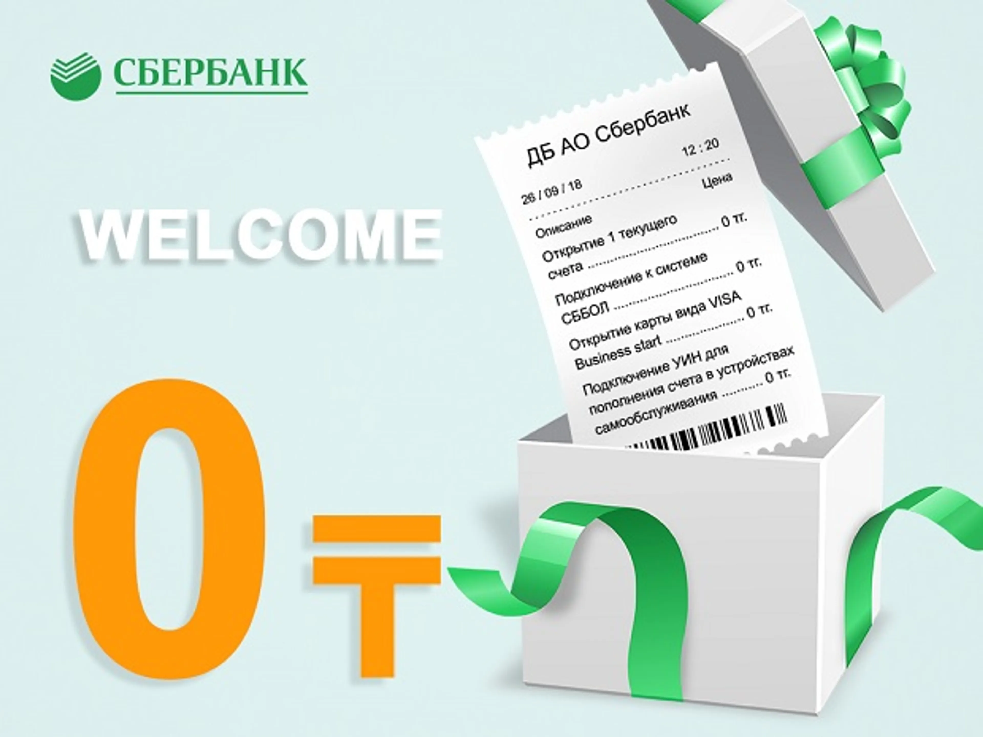 Капитал - Сбербанк предпринимателям: Добро пожаловать!