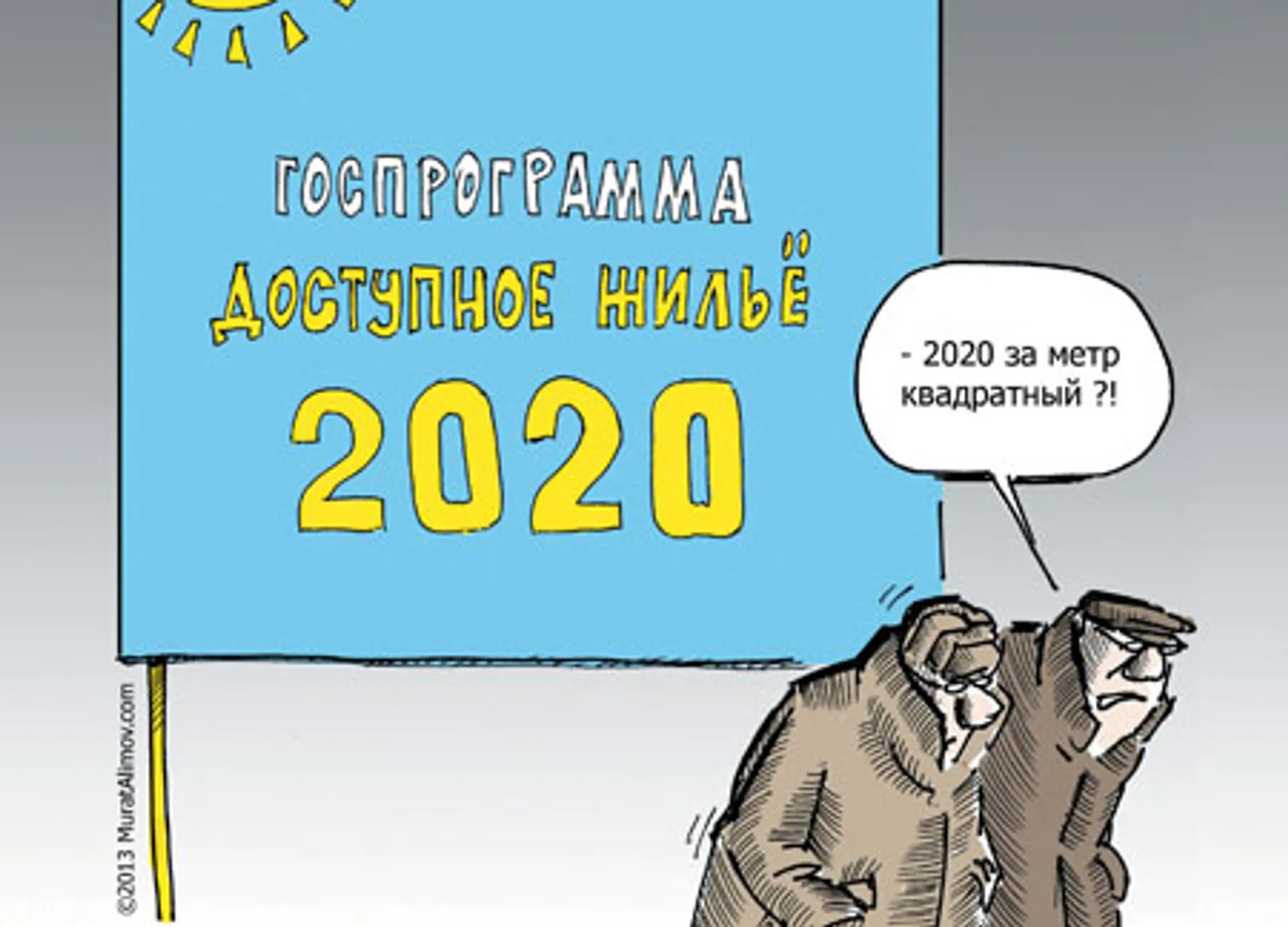 Капитал - Даешь 500 долларов за квадрат!