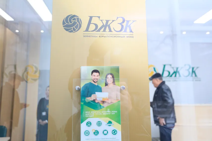 Капитал - Пенсионные активы будут вкладывать в облигации «Байтерека»