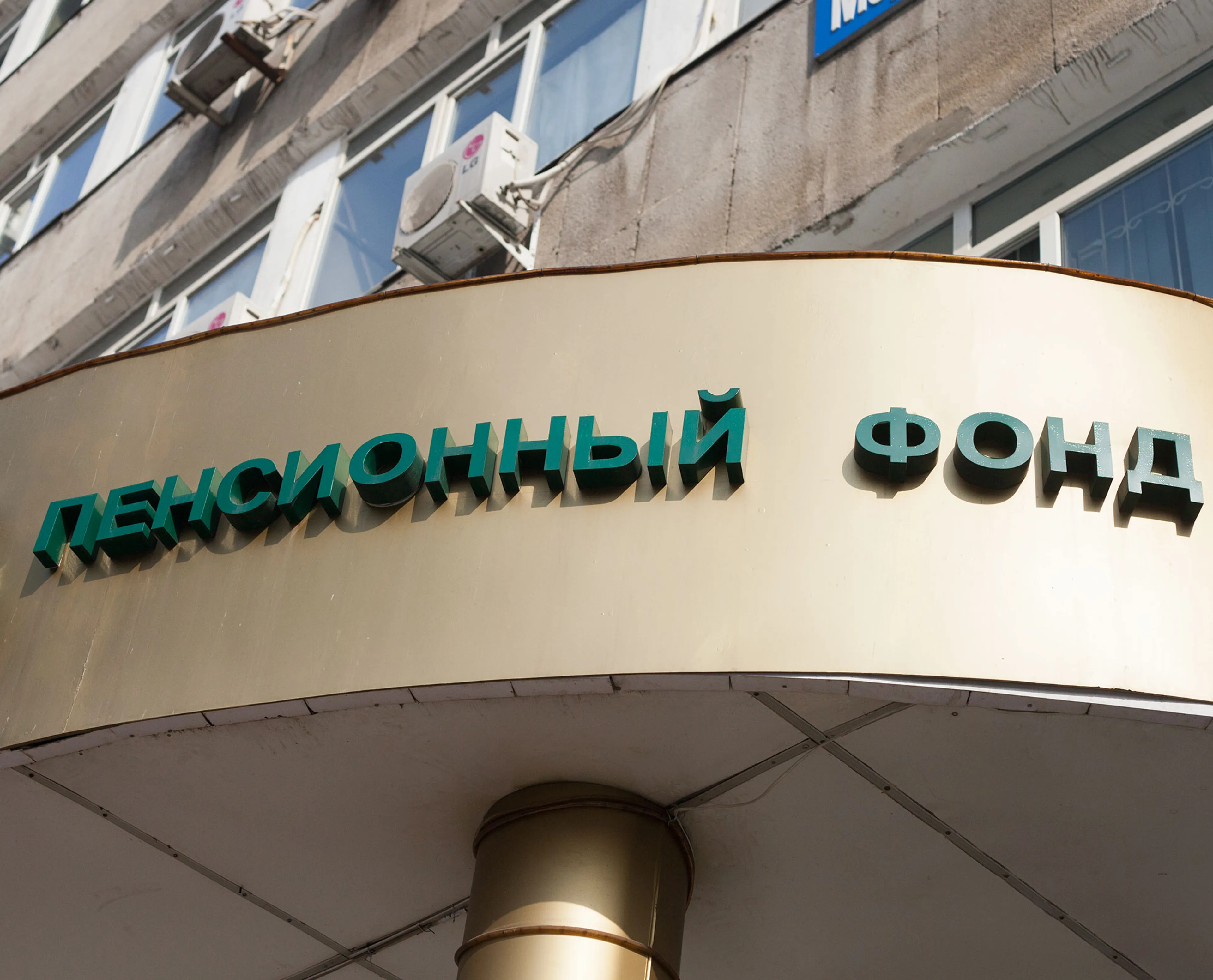 Капитал - В НПФ с начала года казахстанцы перевели $1,5 млрд.