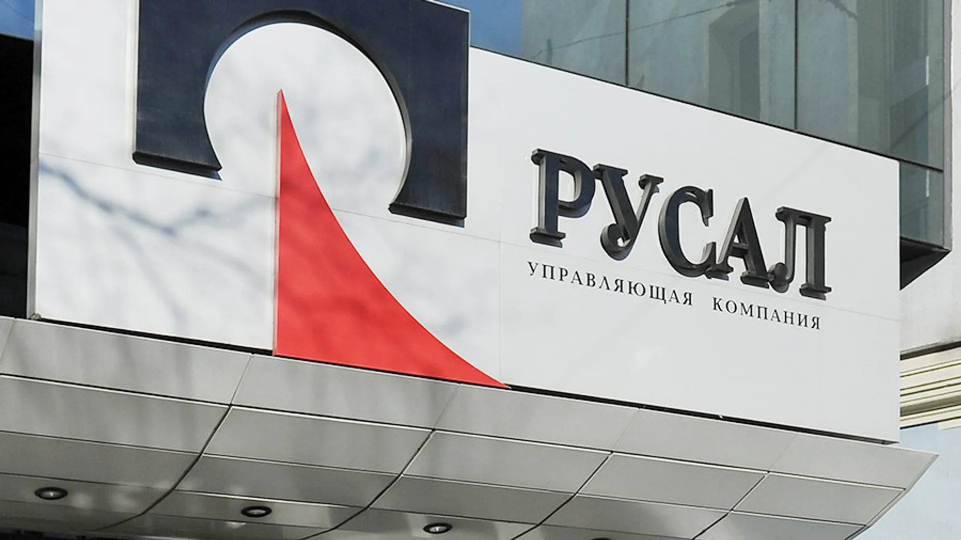 Капитал - Алюминий рекордно подорожал из-за санкций к «Русалу»