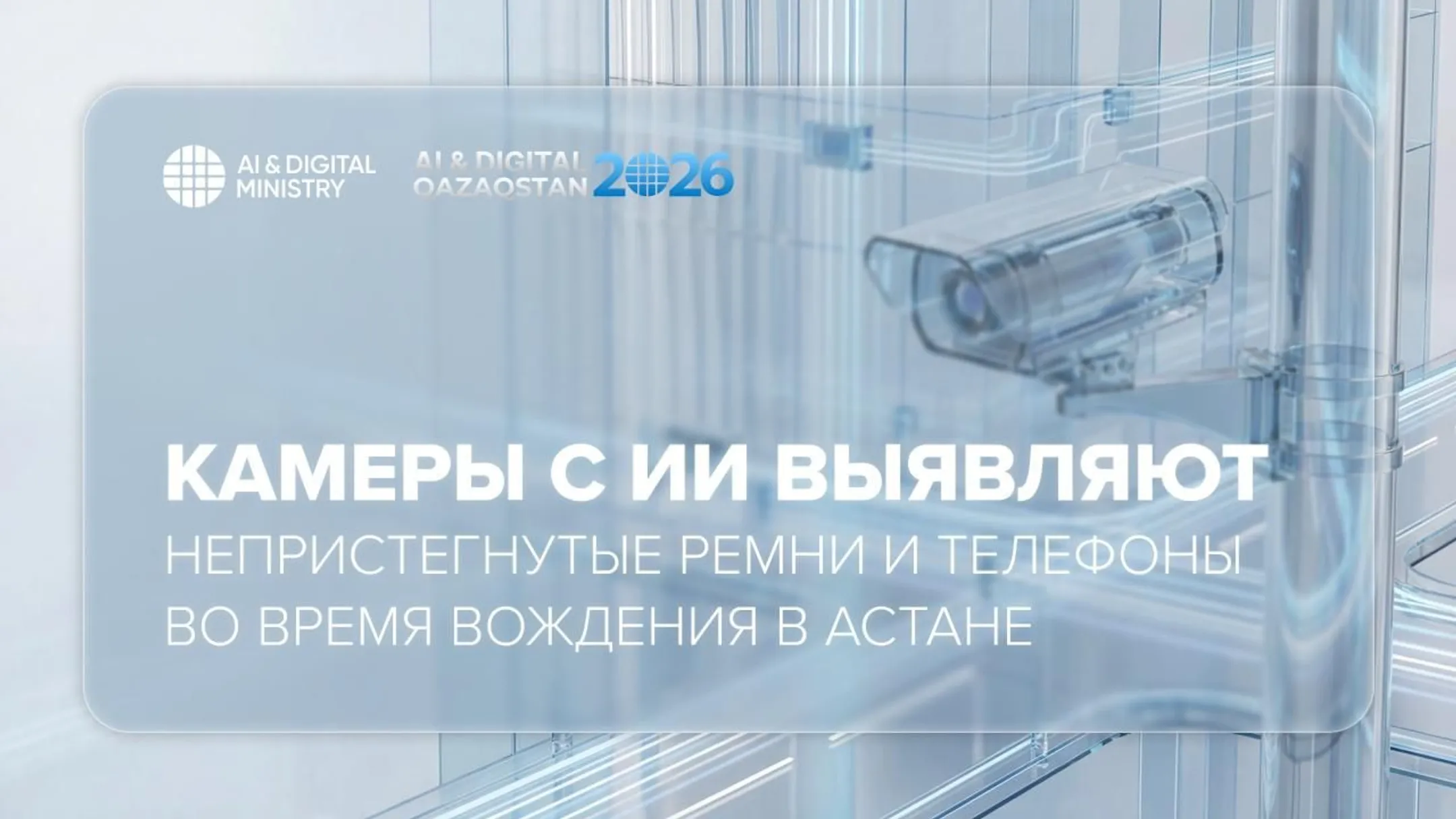 Фото: Министерство искусственного интеллекта и цифрового развития РК 