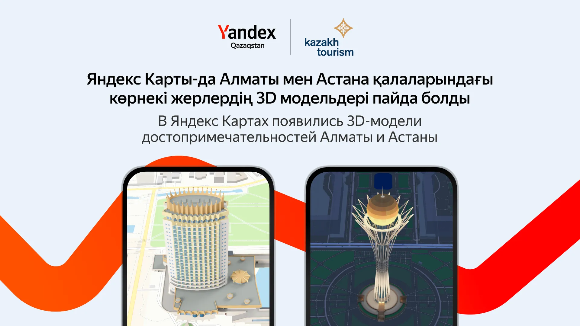 Капитал - Yandex добавил в карты 3D-достопримечательности РК