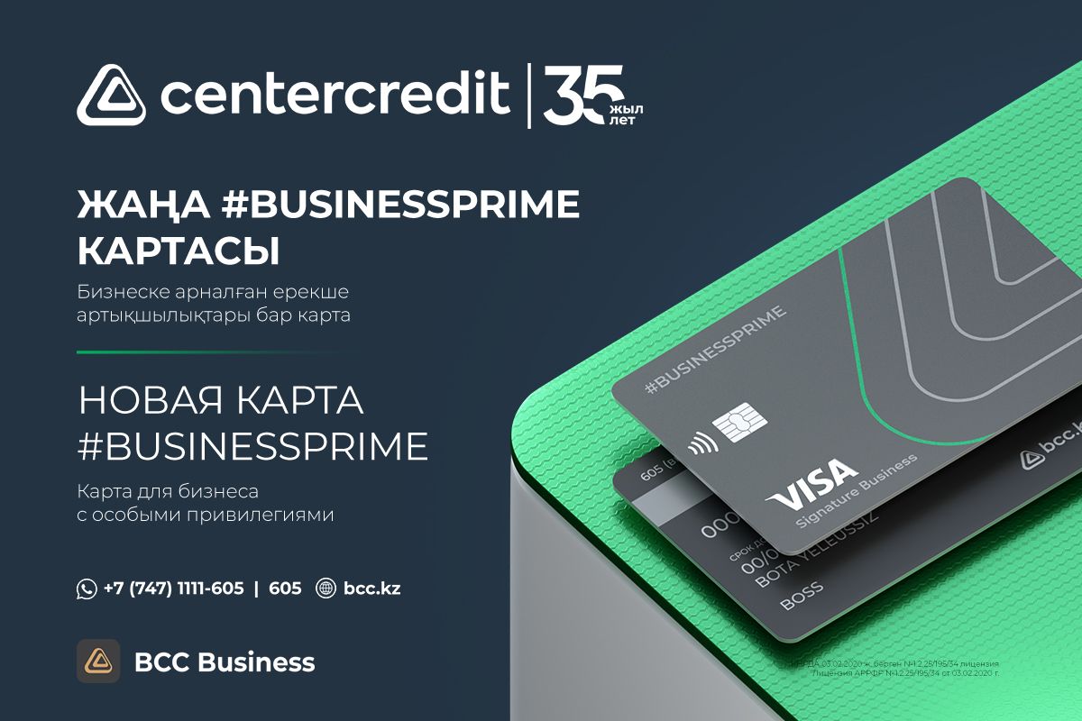 Новая карта для бизнеса - BUSINESSPRIME- Kapital.kz