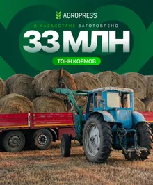 Изображение: Министерство сельского хозяйства РК 