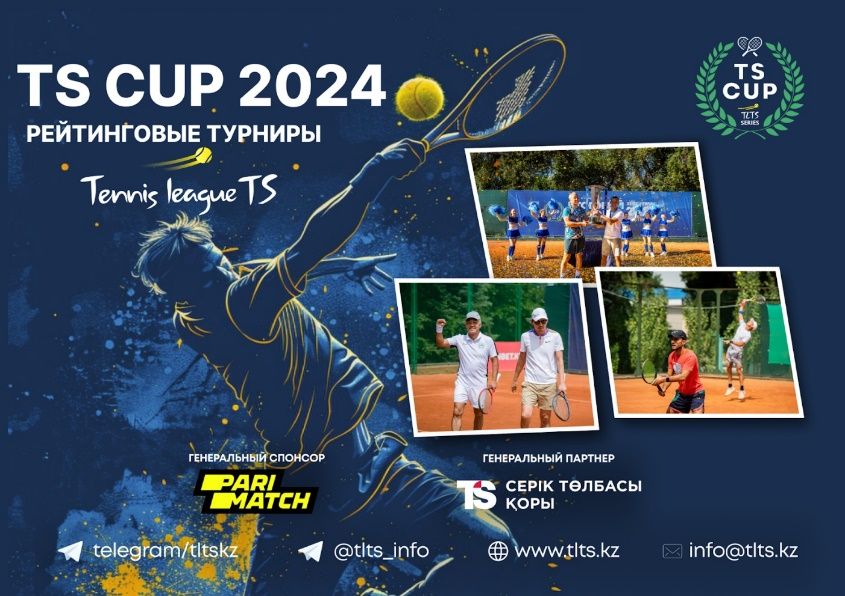 Теннисная Лига TS объявляет об открытии сезона TS CUP 2024- Kapital.kz