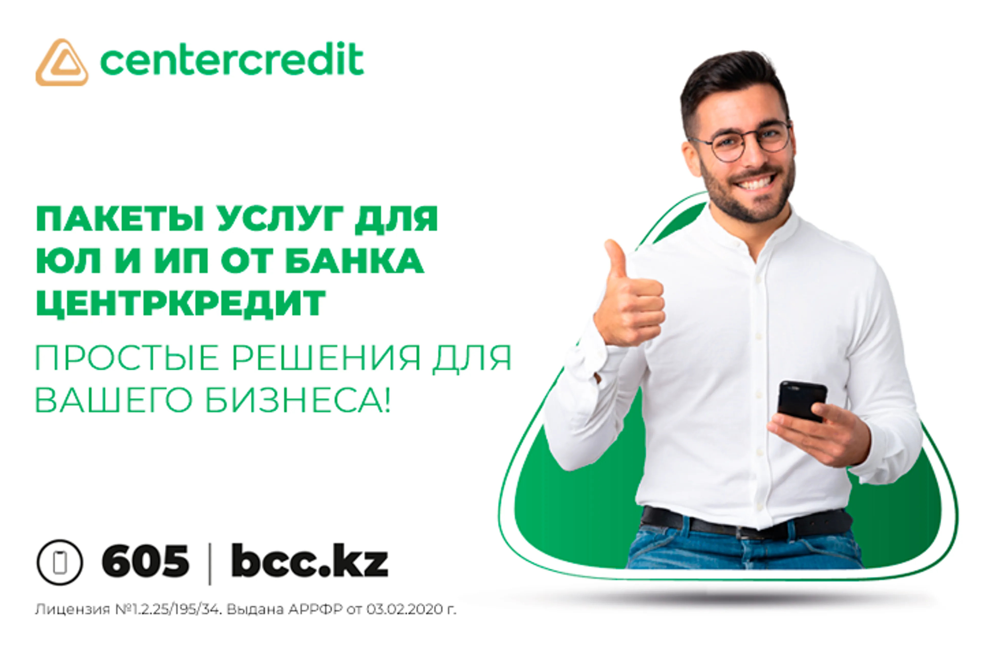 Капитал - Пакеты услуг от БЦК для ЮЛ и ИП – удобно и выгодно!