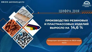 Фото: Министерство промышленности и строительства РК