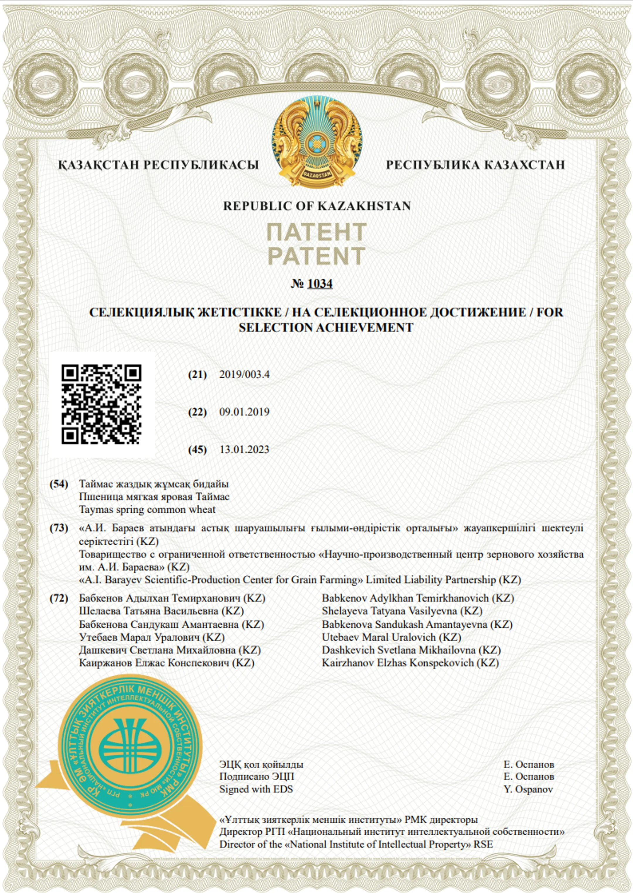 В Казахстане запатентовали новый сорт зерна - Image Kapital.kz