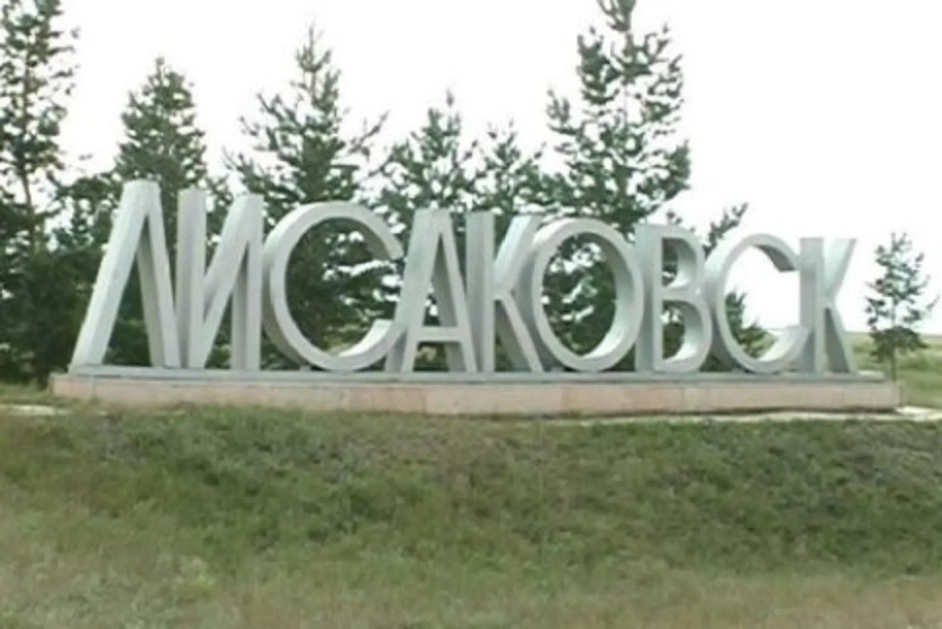 Капитал - Лисаковск обязуется сберегать энергию