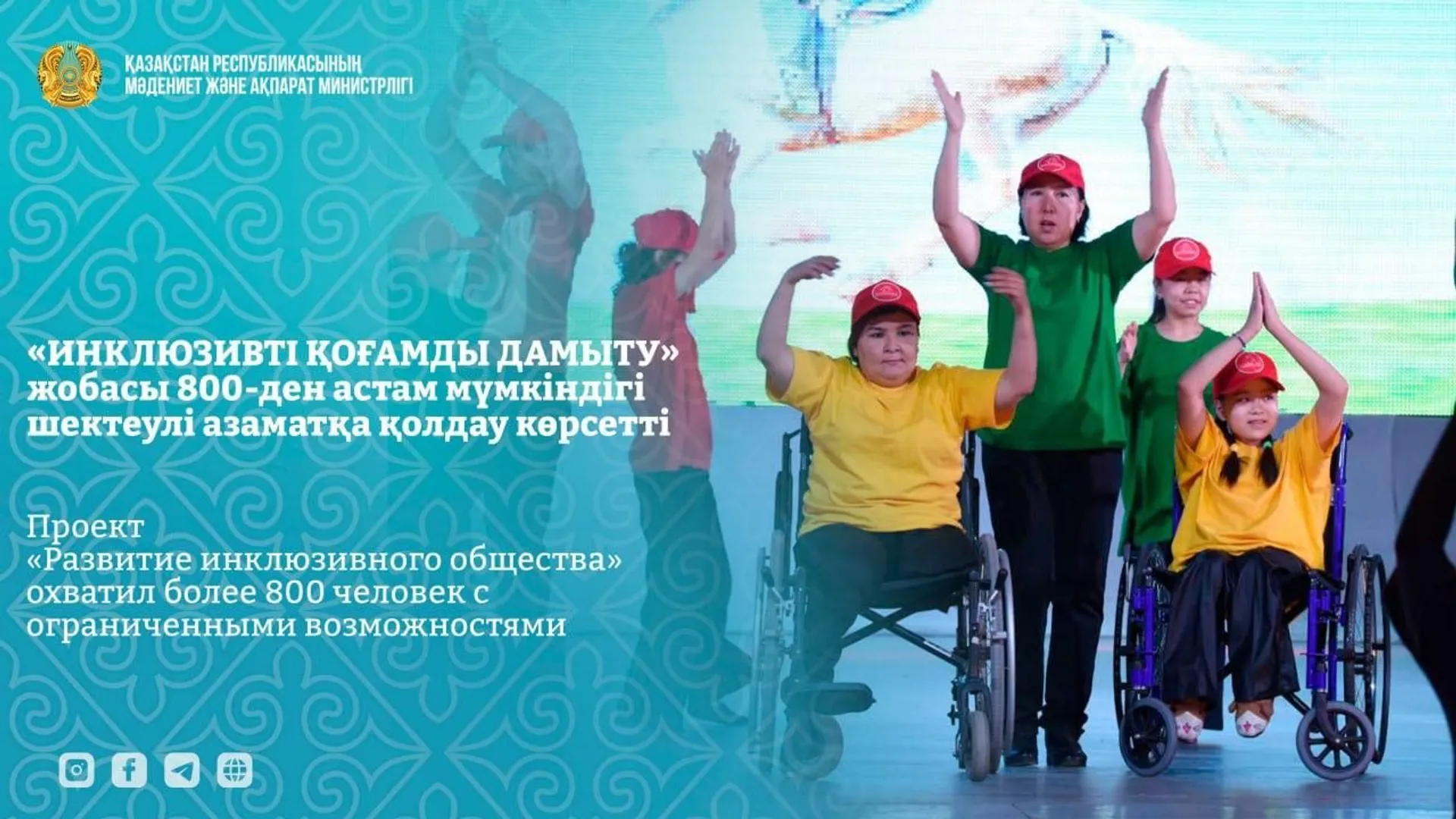 ҚР Мәдениет және ақпарат министрлігінің Азаматтық қоғам істері комитеті