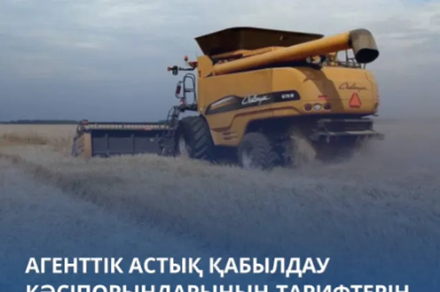 Агентство по защите и развитию конкуренции РК 