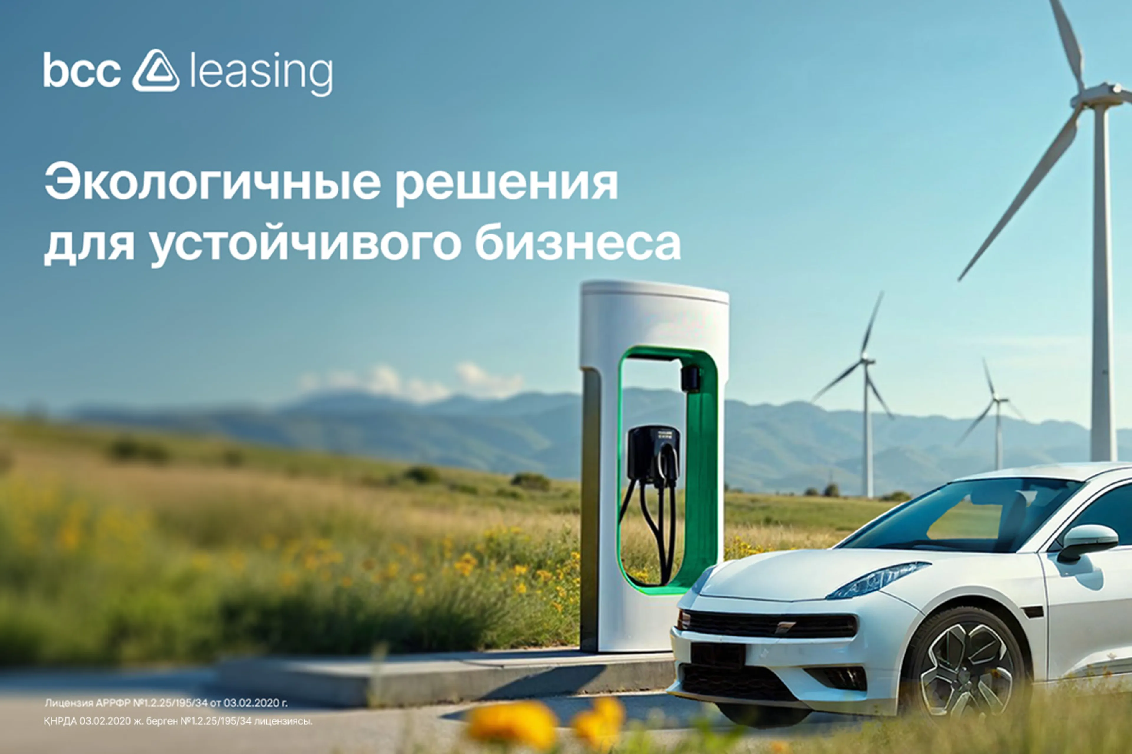 Капитал - Зеленый лизинг: какие условия предлагает Банк ЦентрКредит