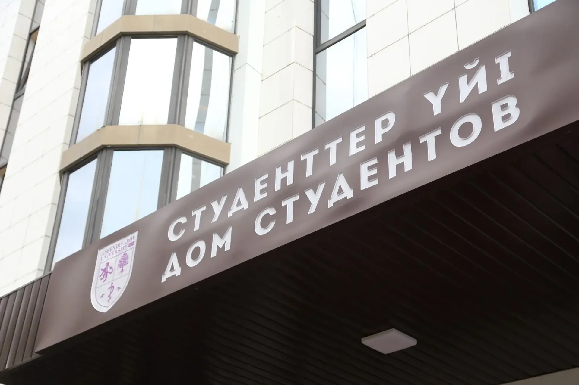 Акимат Алматы 