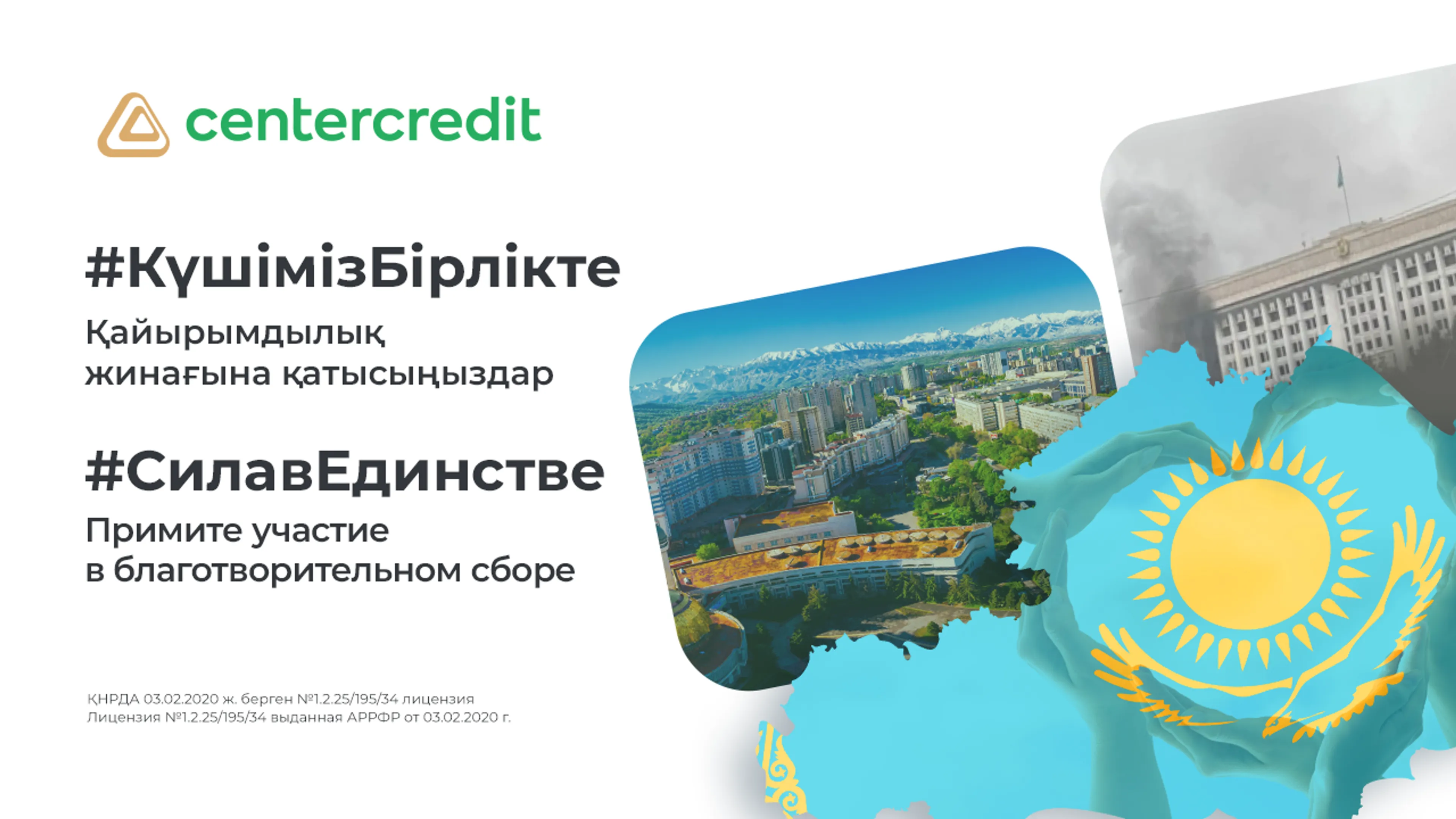 Капитал - Банк ЦентрКредит открывает сбор на восстановление малого и микробизнеса