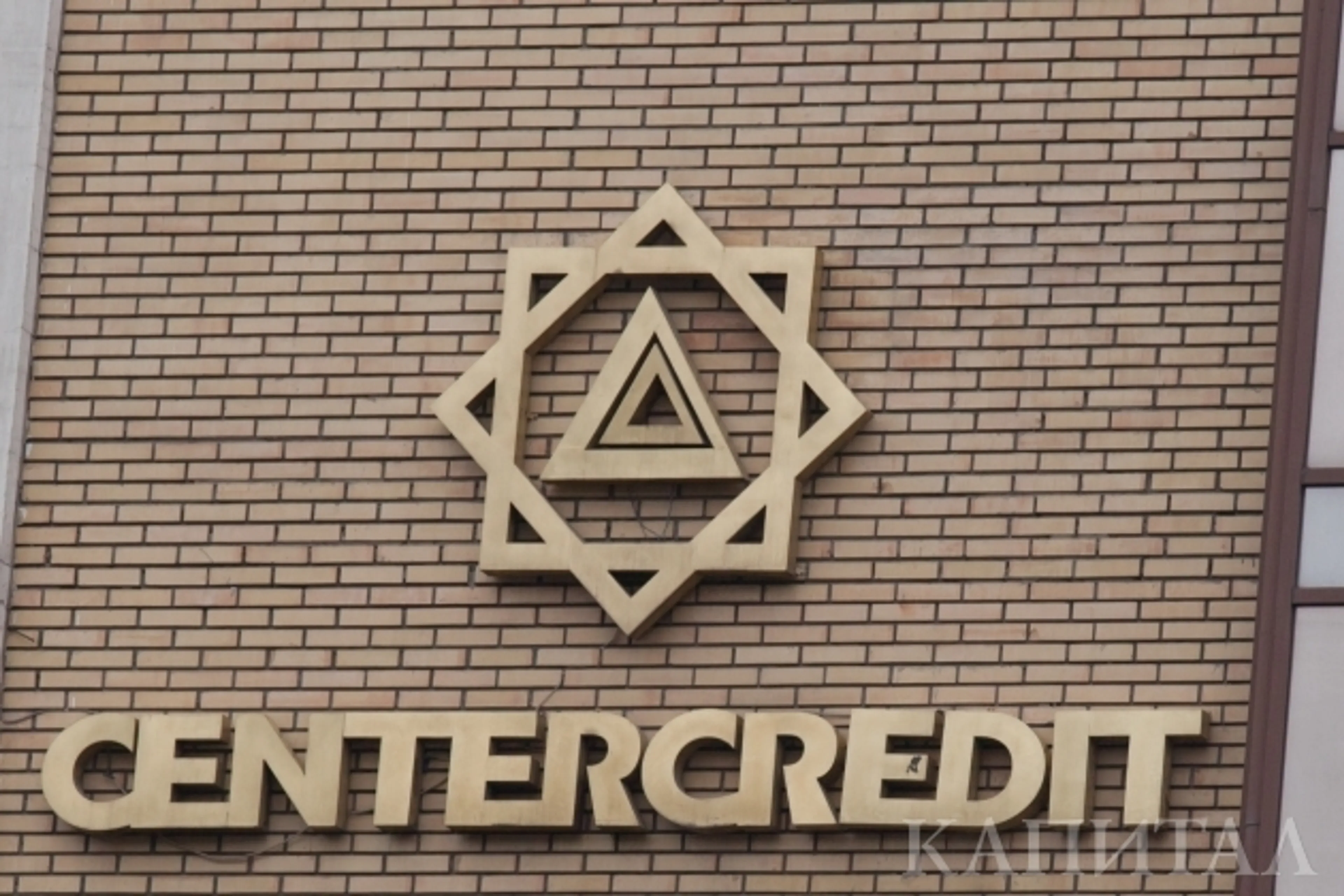 Капитал - Банк ЦентрКредит продал свою «дочку» в России