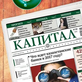 Топ популярных материалов на Kapital.kz