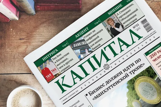 Что читали на Kapital.kz за неделю