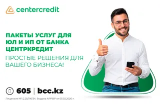 Капитал - Пакеты услуг от БЦК для ЮЛ и ИП – удобно и выгодно!