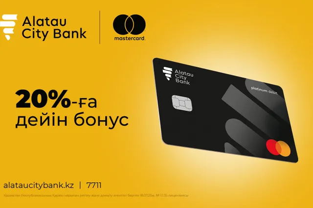 Фото: Alatau City Bank