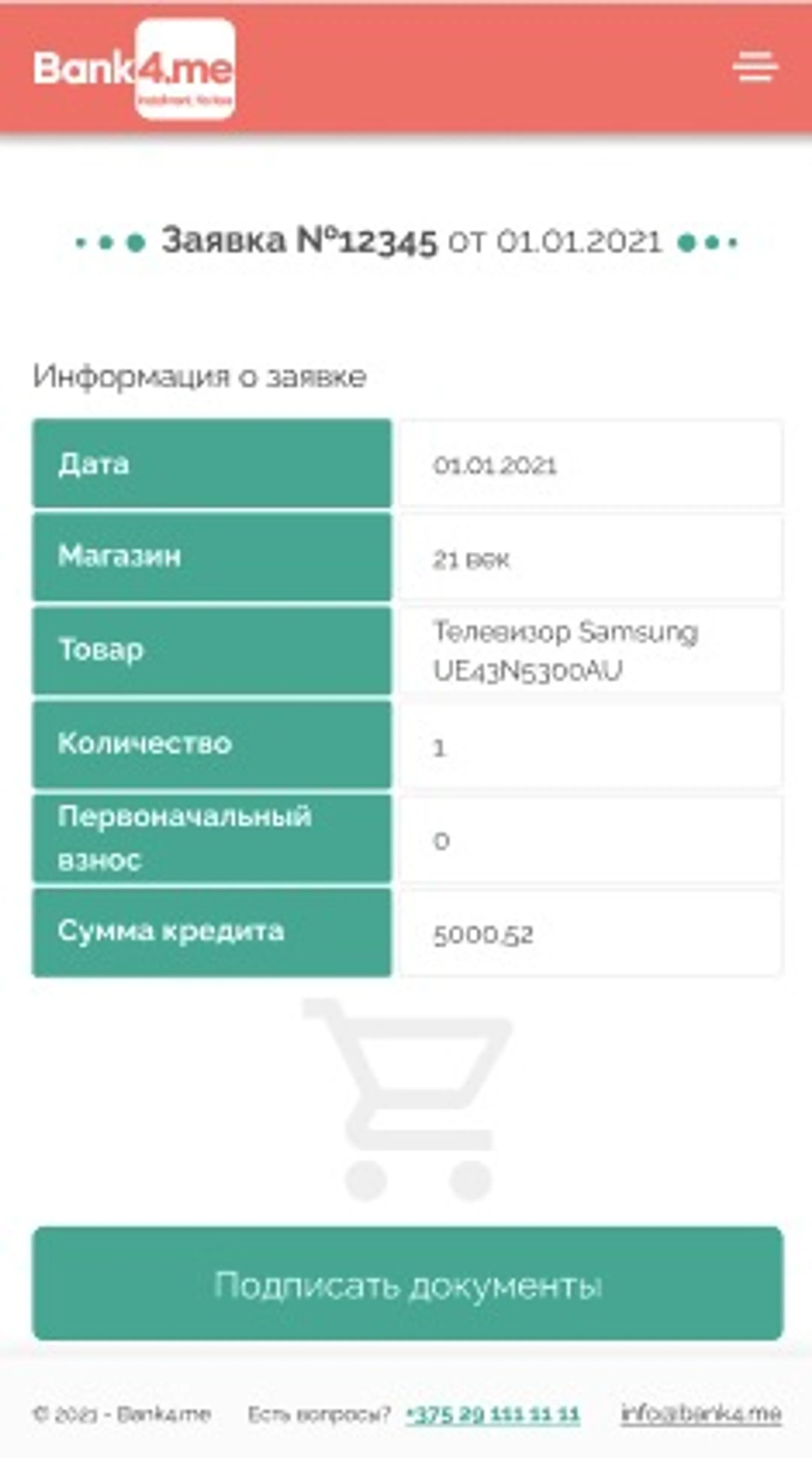 На фото: страница Bank4.me в процессе оформления заявки на кредит<br>