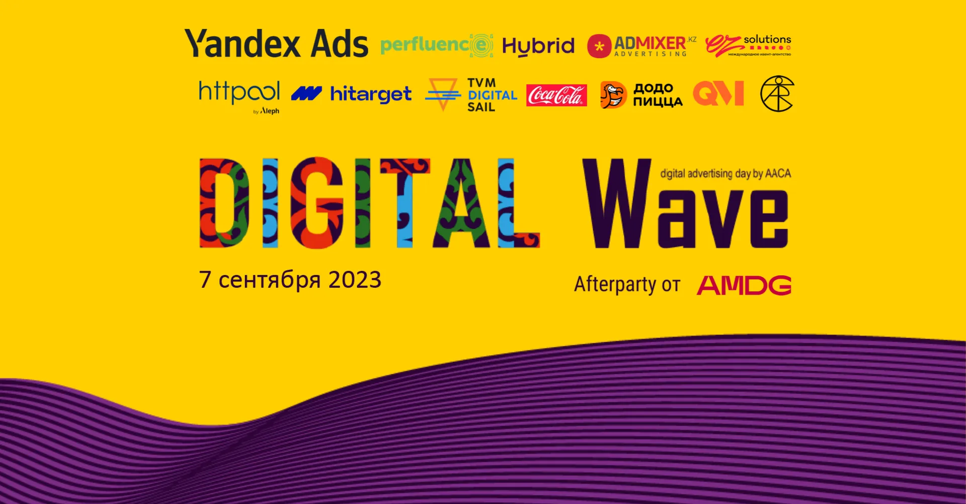 Капитал - В Алматы 7 сентября пройдет Digital Wave