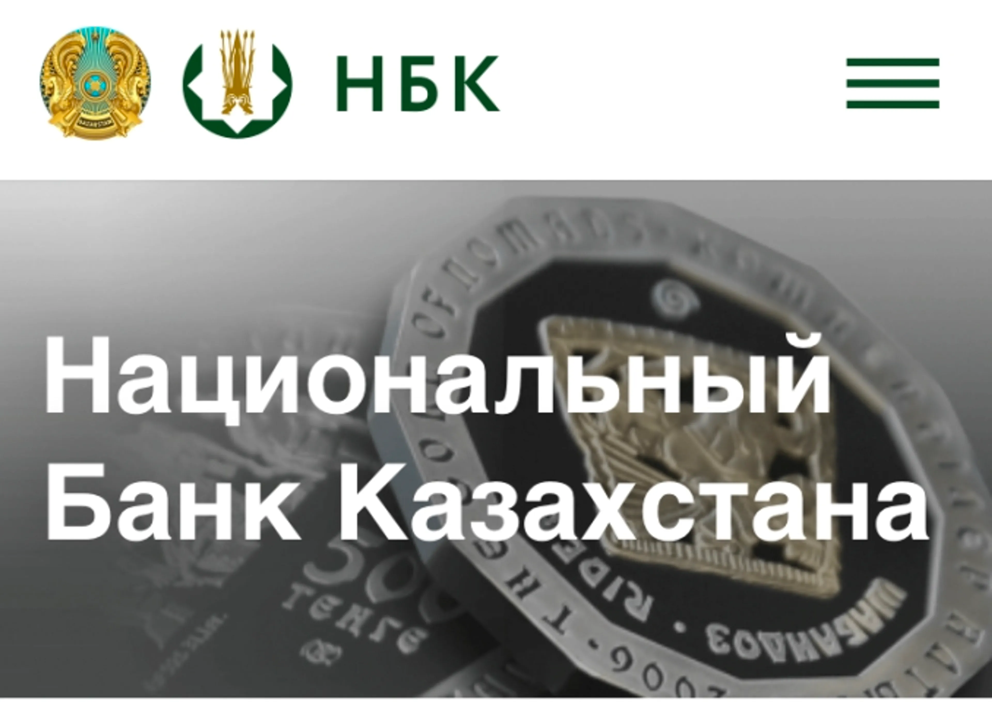 Капитал - Нацбанк запустил новую версию сайта