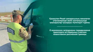 Фото: Пограничная служба КНБ 