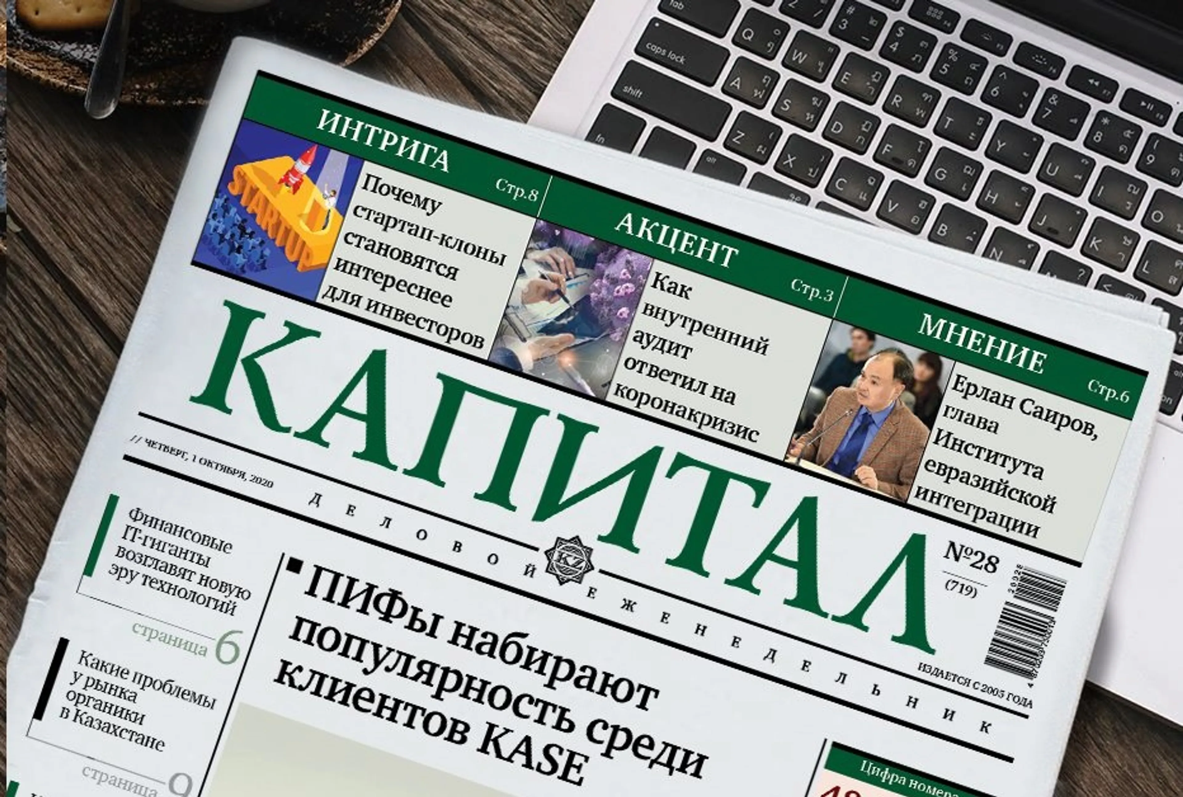 Капитал - Топ-5 популярных статей за неделю