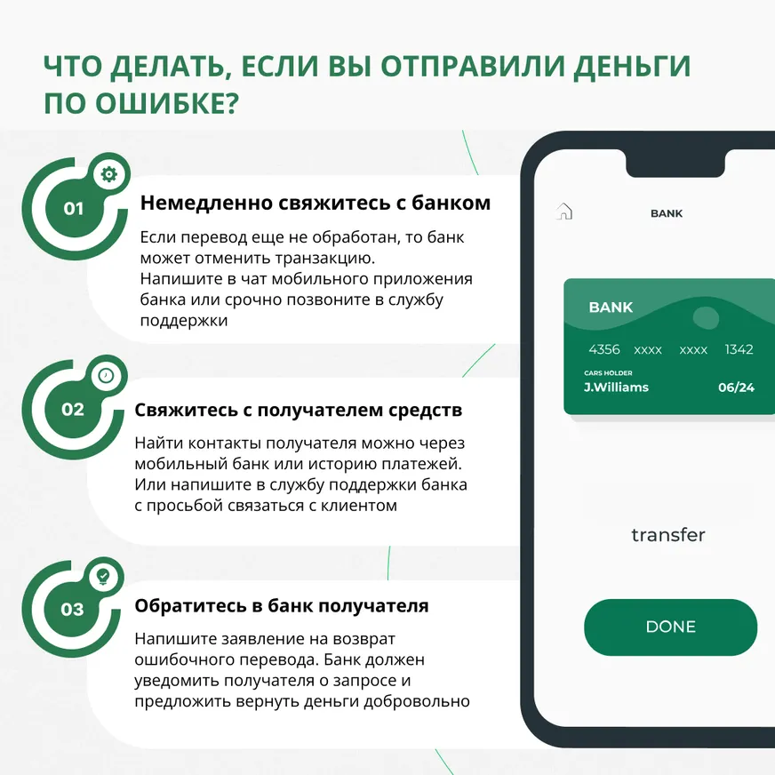 Что делать при ошибочном переводе денег - фото kapital.kz
