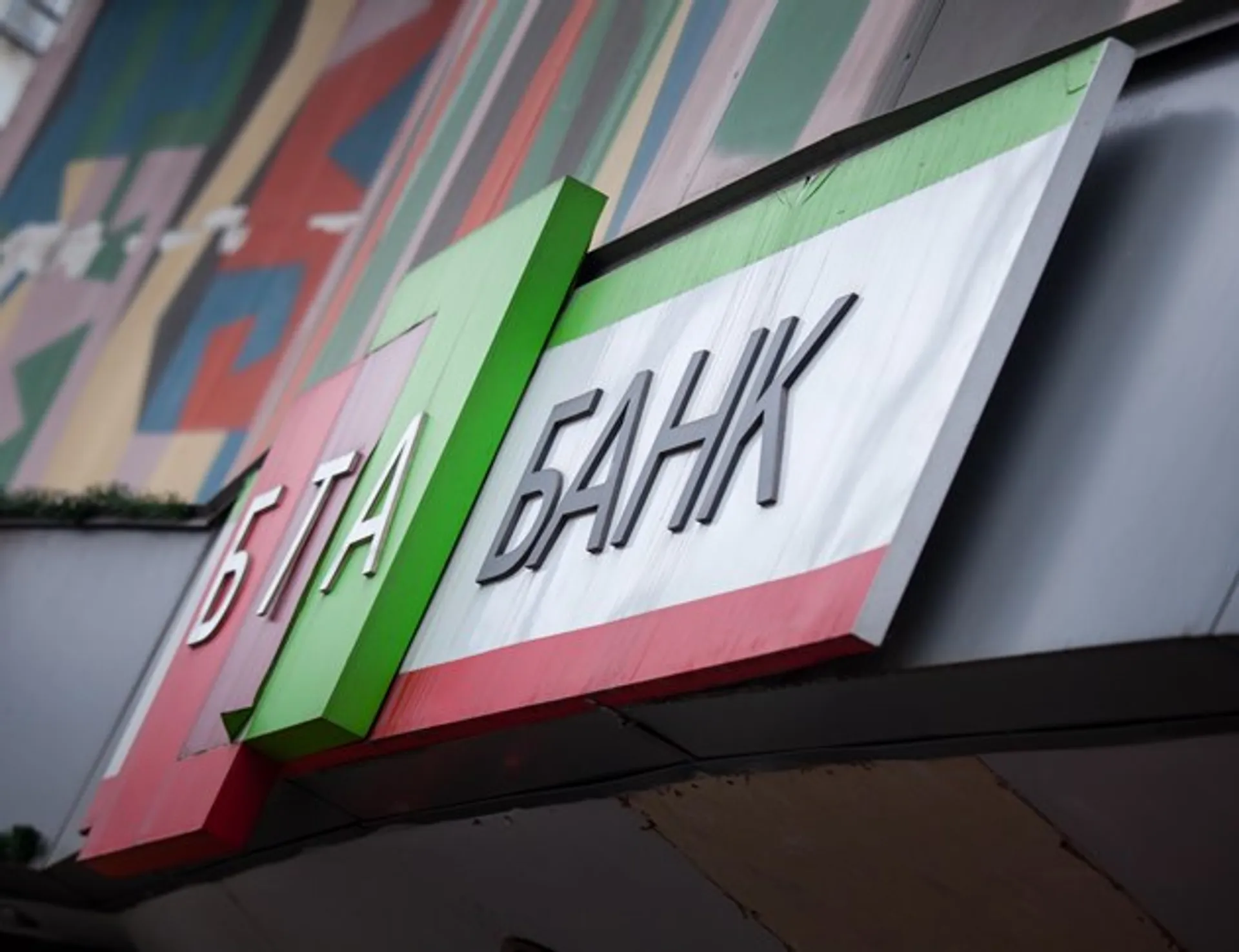 Капитал - БТА Банк продал «контроль» в Темiрлизинг