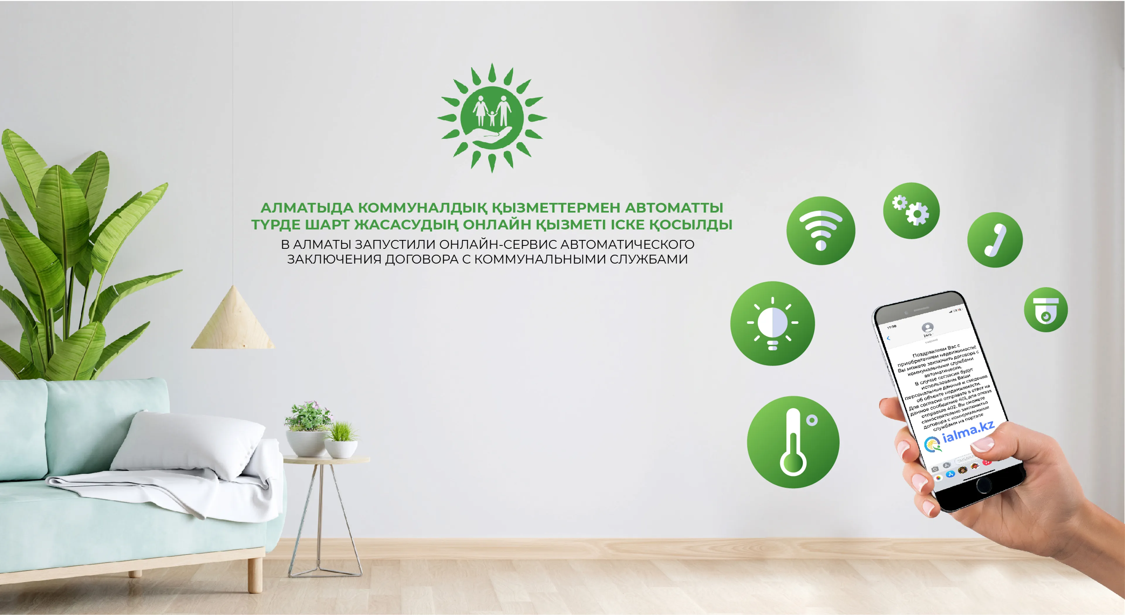 Капитал - В Алматы запустили онлайн-сервис автоматического заключения договора со службами ЖКХ