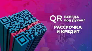 Капитал - Евразийский банк представил удобное решение для партнеров и клиентов – кредитование через QR