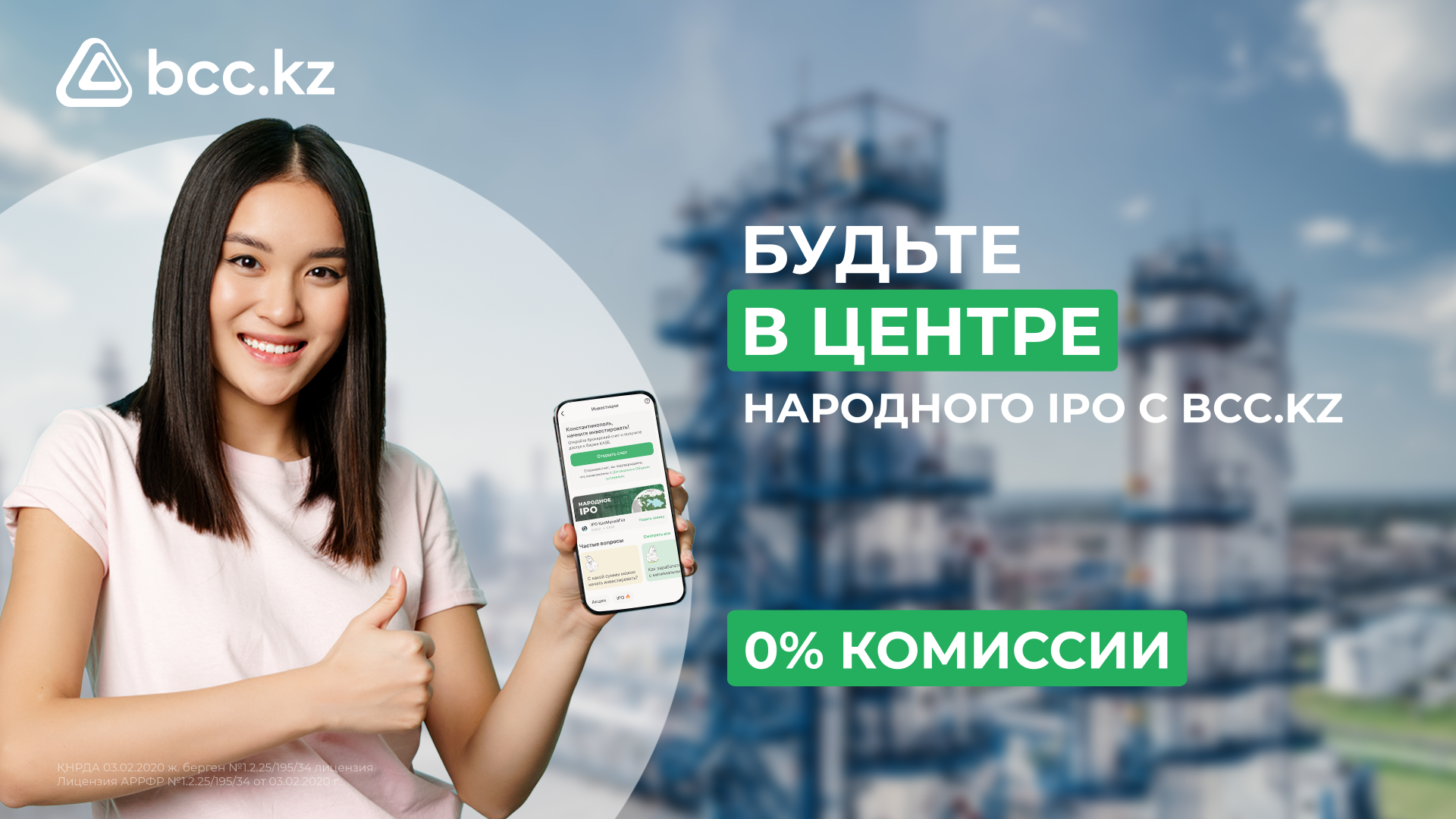 Банк ЦентрКредит предлагает поучаствовать в IPO КазМунайГаза- Kapital.kz