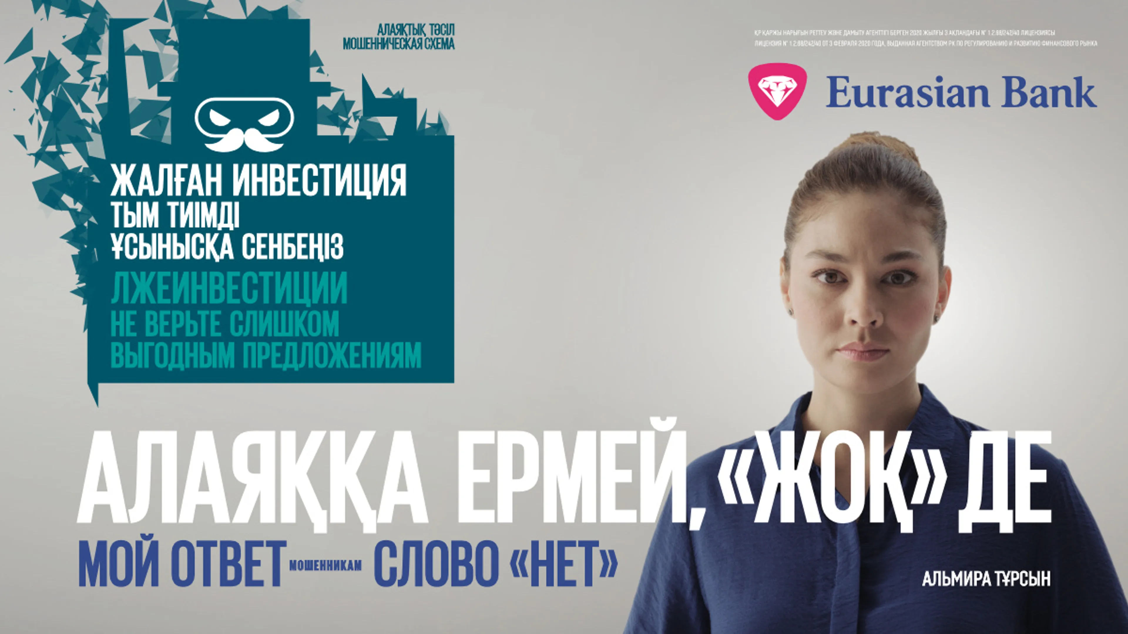 Капитал - Евразийский банк запускает серию образовательных видеороликов