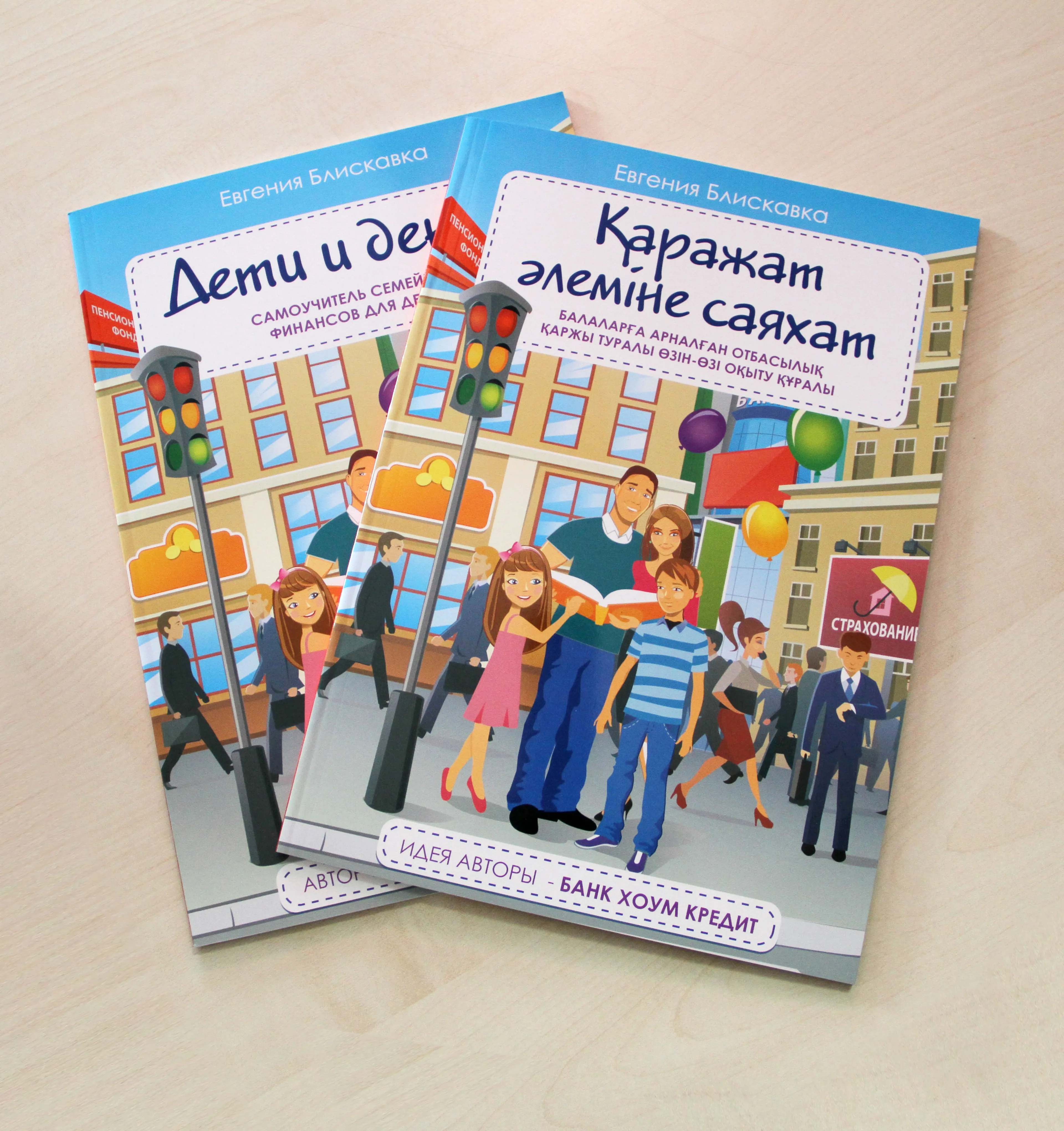 Капитал - В Казахстане издана детская книга по финансам