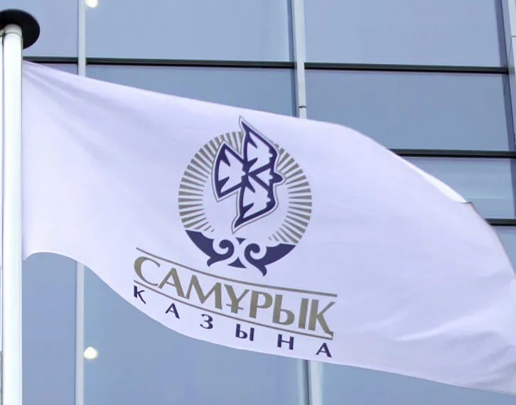 Фото: сайт Самрук-Казына 