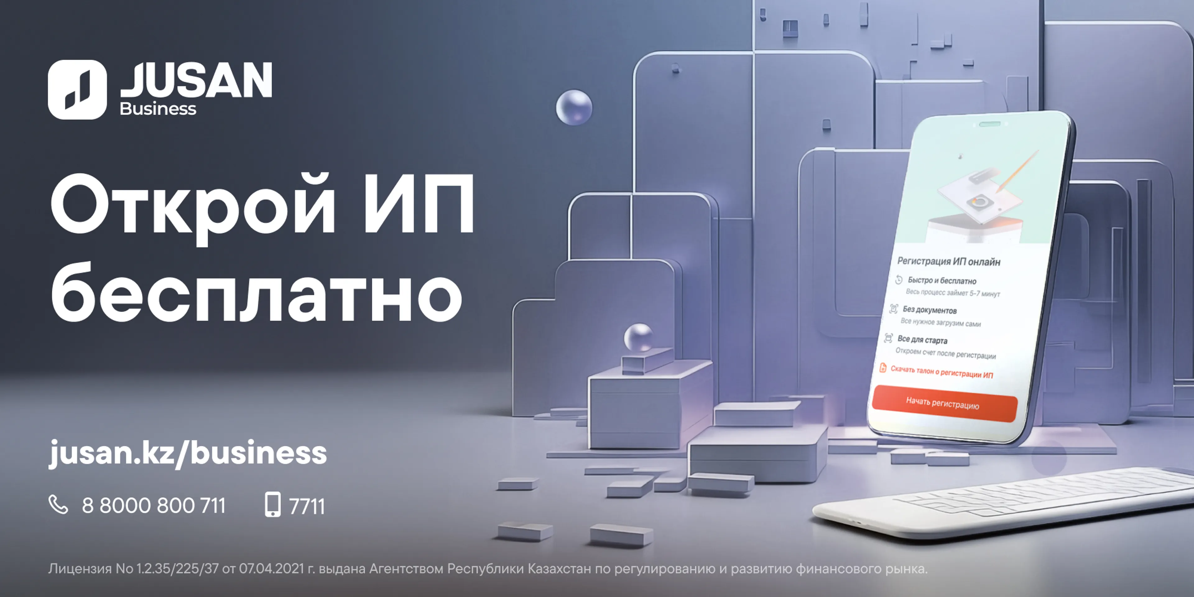 Капитал - Регистрация ИП теперь доступна в приложении для предпринимателей Jusan Business