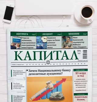 Капитал - Самое популярное на Kapital.kz - итоги недели