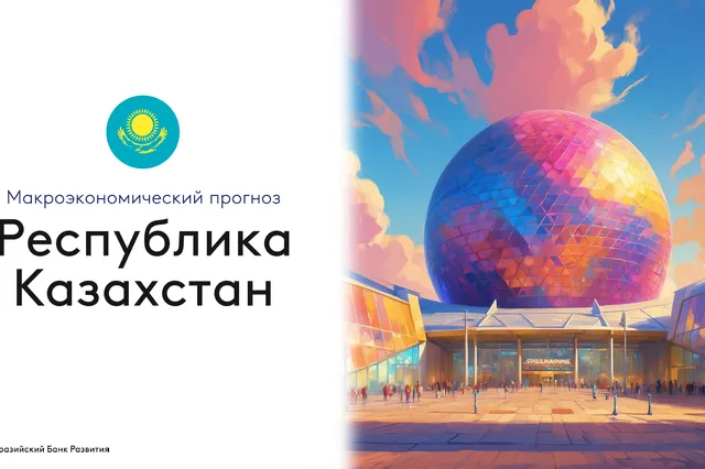 Фото: скриншот презентации Евразийского банка развития