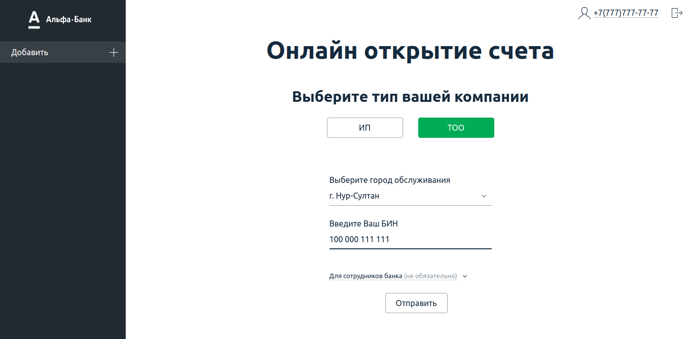 Альфа-Банк Казахстан впервые в СНГ запустил услугу для бизнеса на онлайн платформе «Альфа-офис» 122957 - Kapital.kz 