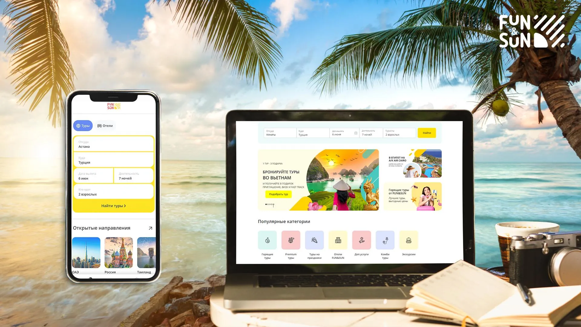 Капитал - FUN&SUN запустило покупку туров онлайн через сайт и приложение